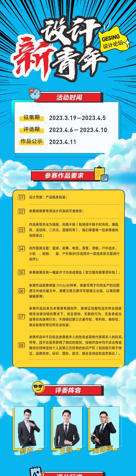 源文件下载【比赛长图】编号：33540019027065176