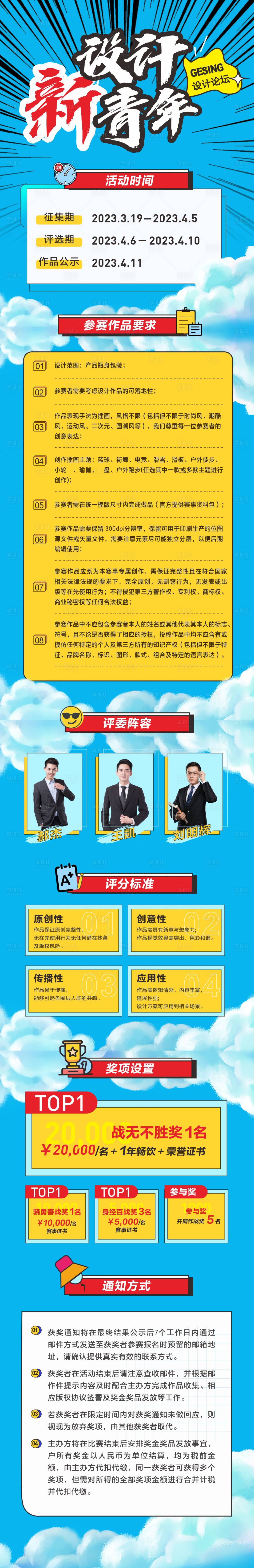 源文件下载【享设计】搜索编号：33540019027065176【比赛长图】