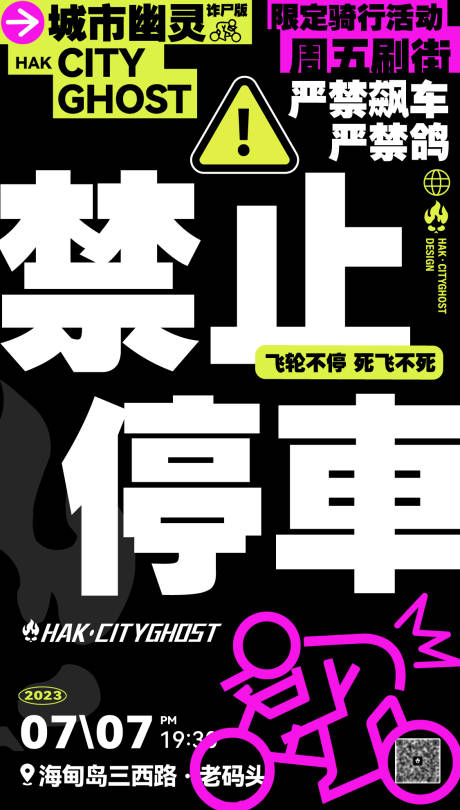 源文件下载【禁止停车海报】编号：25400018548637583