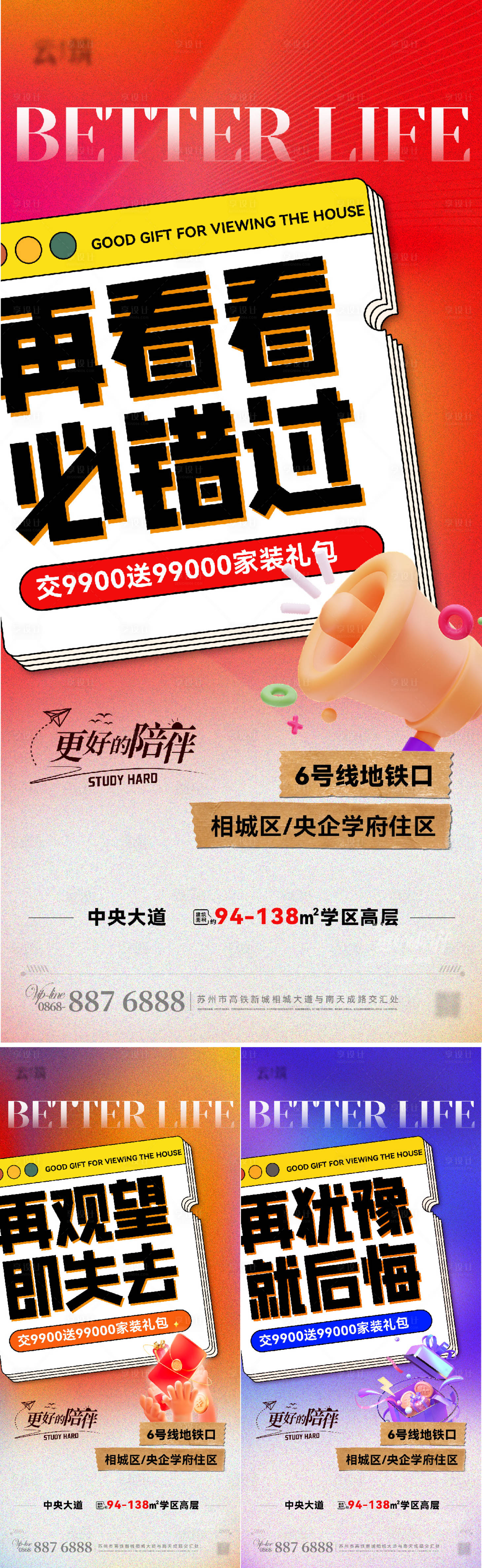 源文件下載【一口價特惠房源繽紛系列海報】編號：70800018424261402