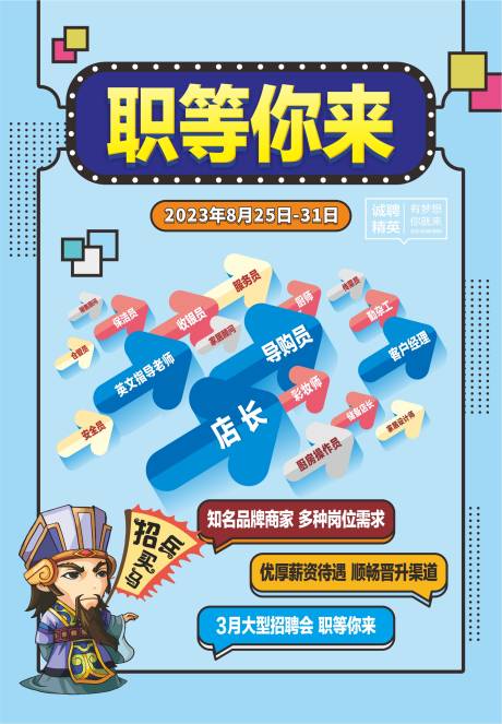 源文件下载【地产招聘插画海报】编号：94350018834179477