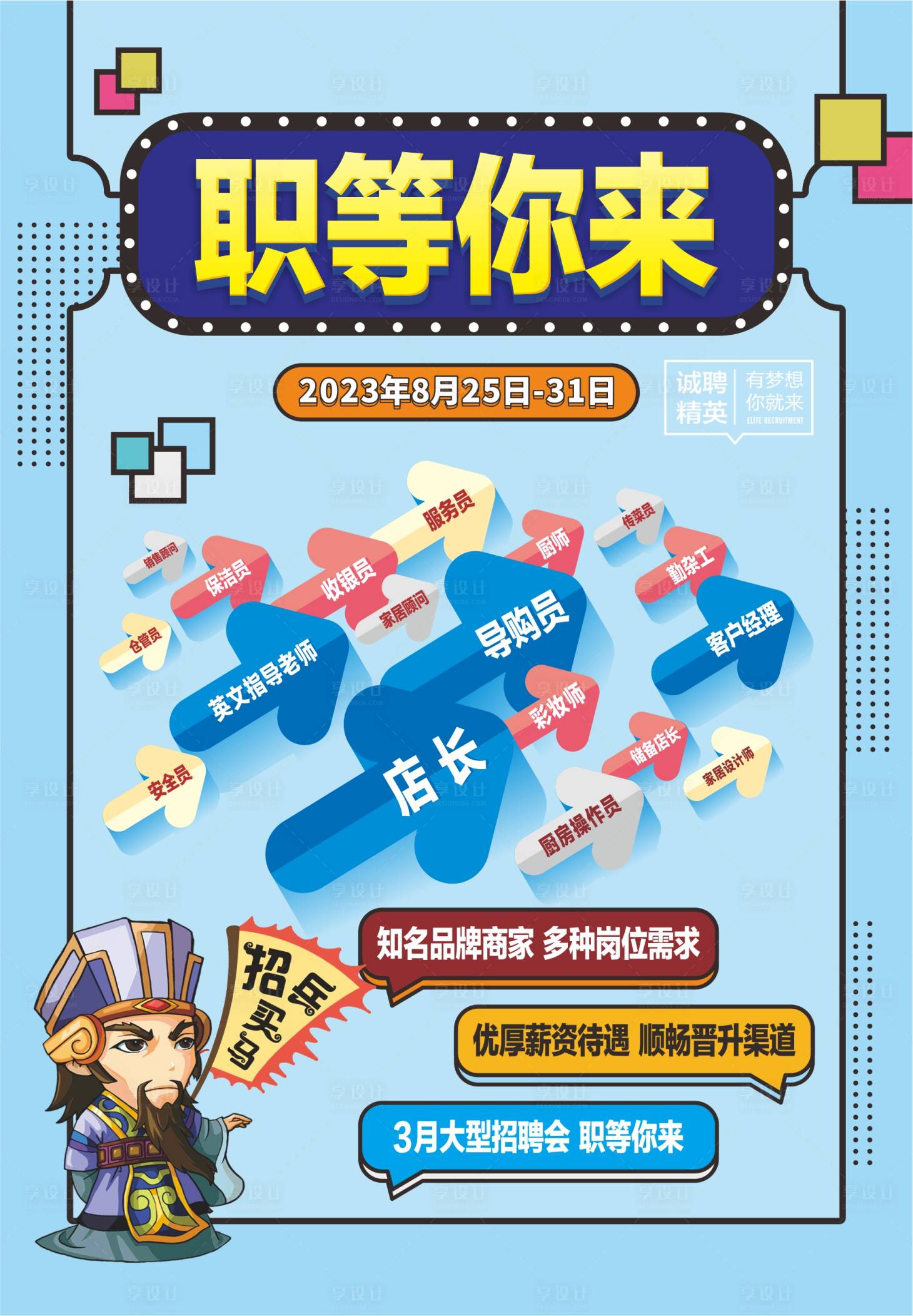 源文件下載【享設計】搜索編號：94350018834179477【地產招聘插畫海報】