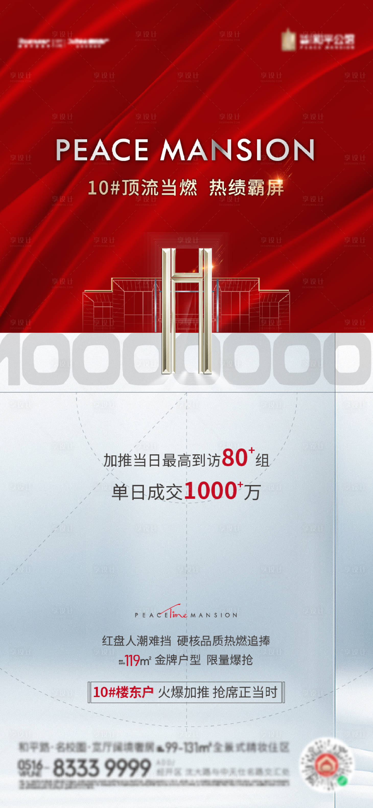 源文件下載【享設計】搜索編號：34200018777896560【熱銷海報】