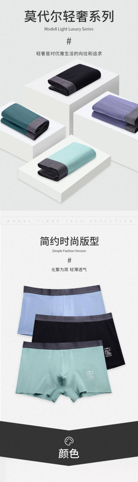 源文件下载【莫代尔内裤电商详情页】编号：92560018911709861