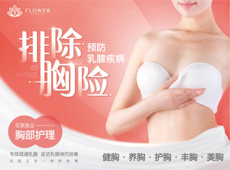 源文件下载【享设计】搜索编号：98280018978502433【医美丰胸主画面海报】