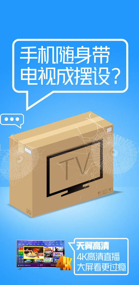 源文件下載【享設計】搜索編號：95340018526274716【高清電視宣傳海報】