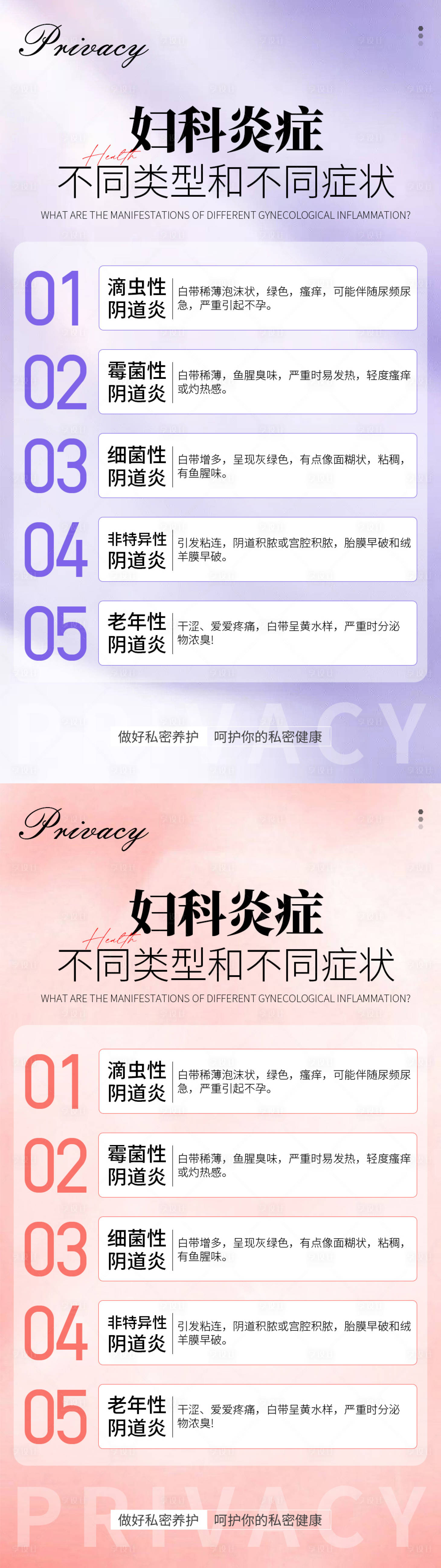 源文件下载【私密养护系列海报】编号：46270019050184543