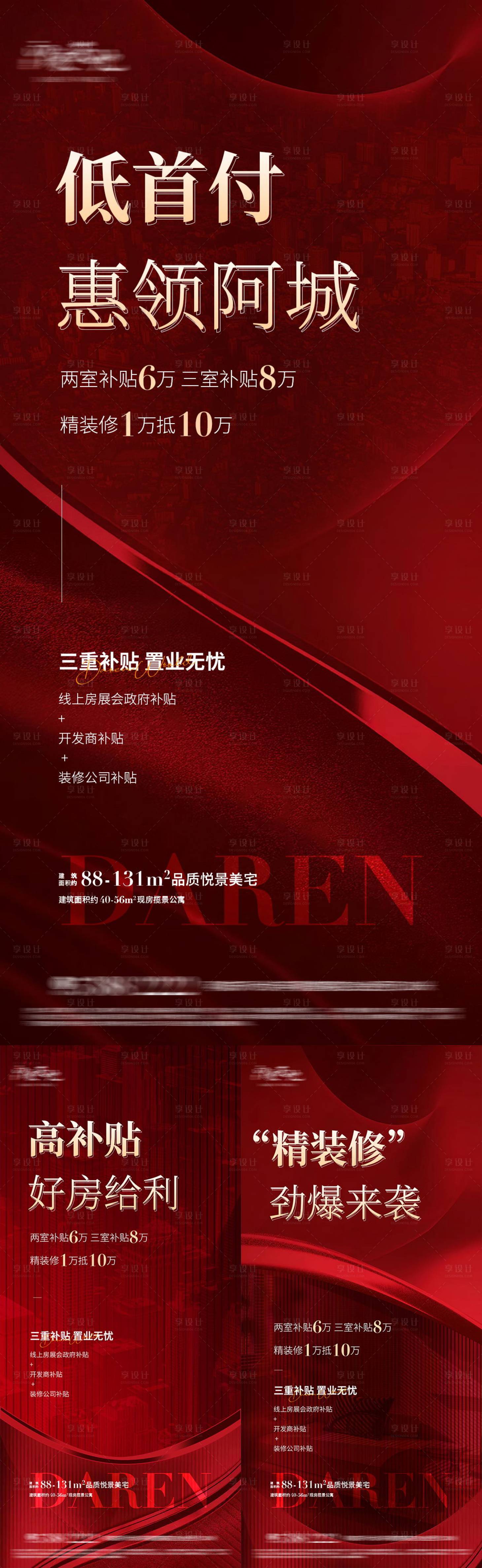 源文件下载【房地产销售海报】编号：92590018791052969