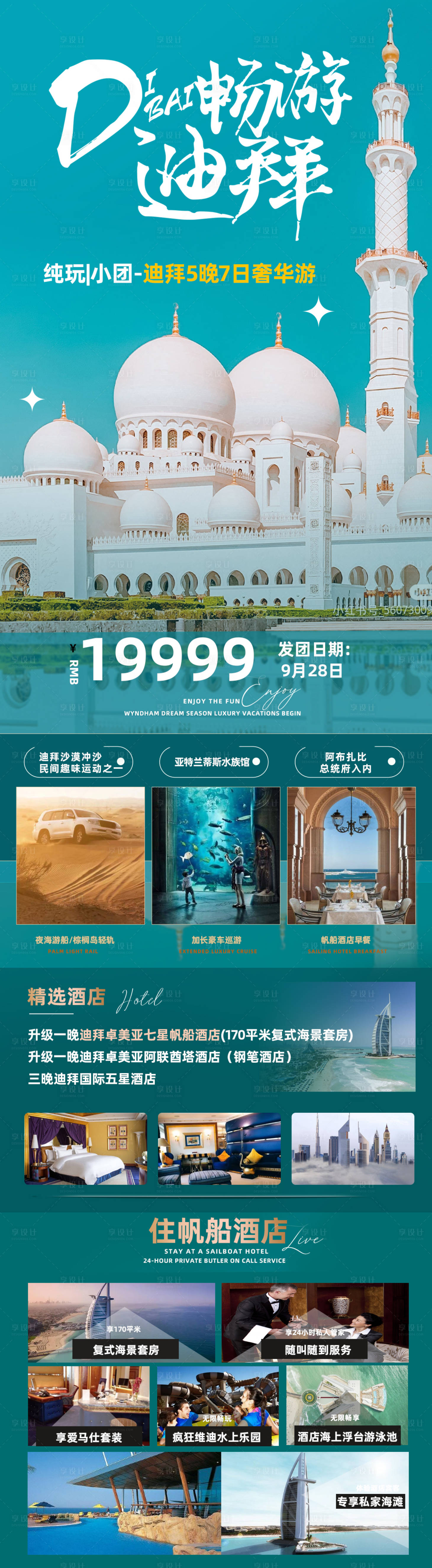 源文件下载【迪拜旅游海报】编号：98660019004967629