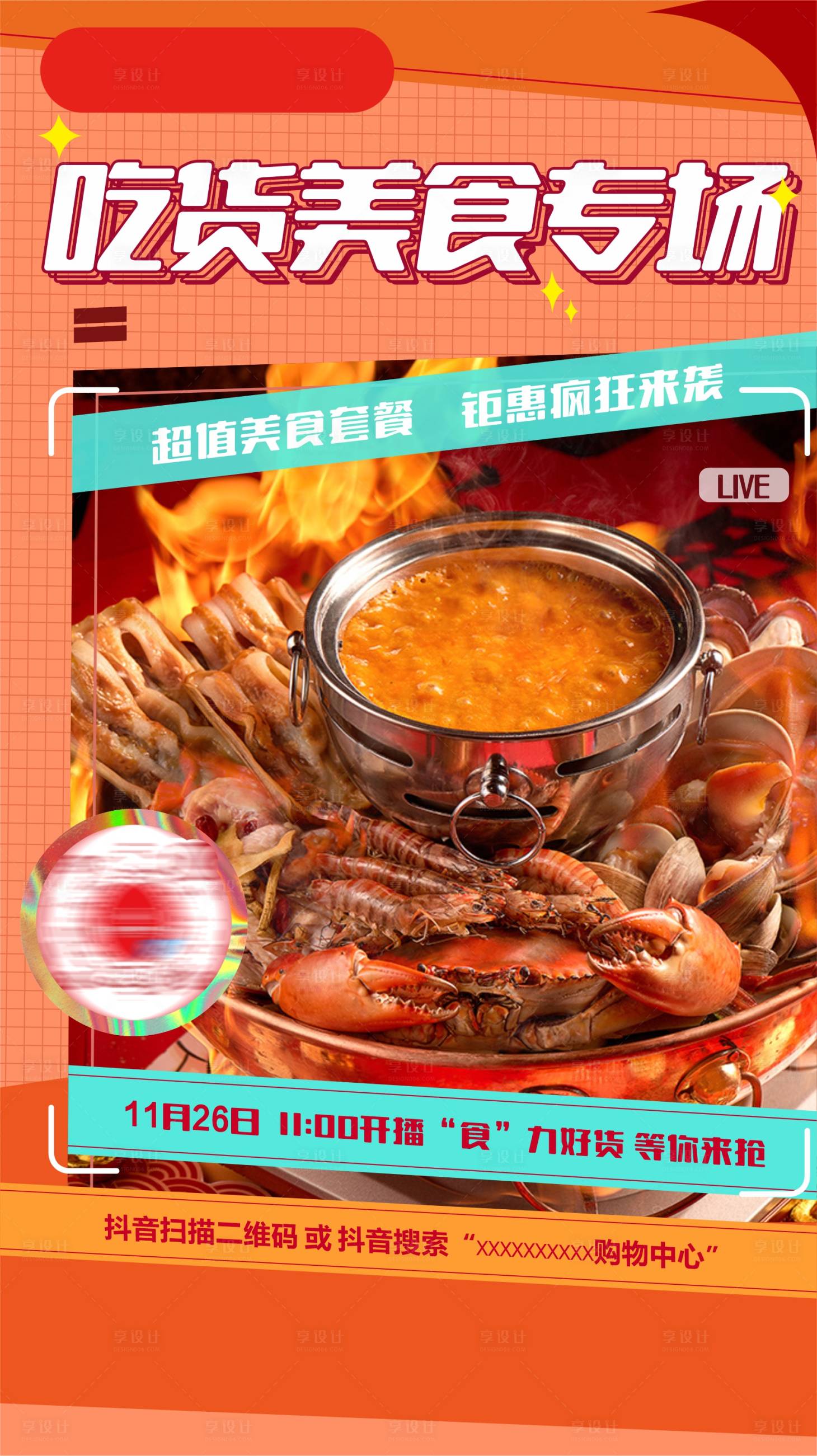 源文件下載【享設(shè)計(jì)】搜索編號(hào)：71820018493242993【吃貨美食直播海報(bào)】