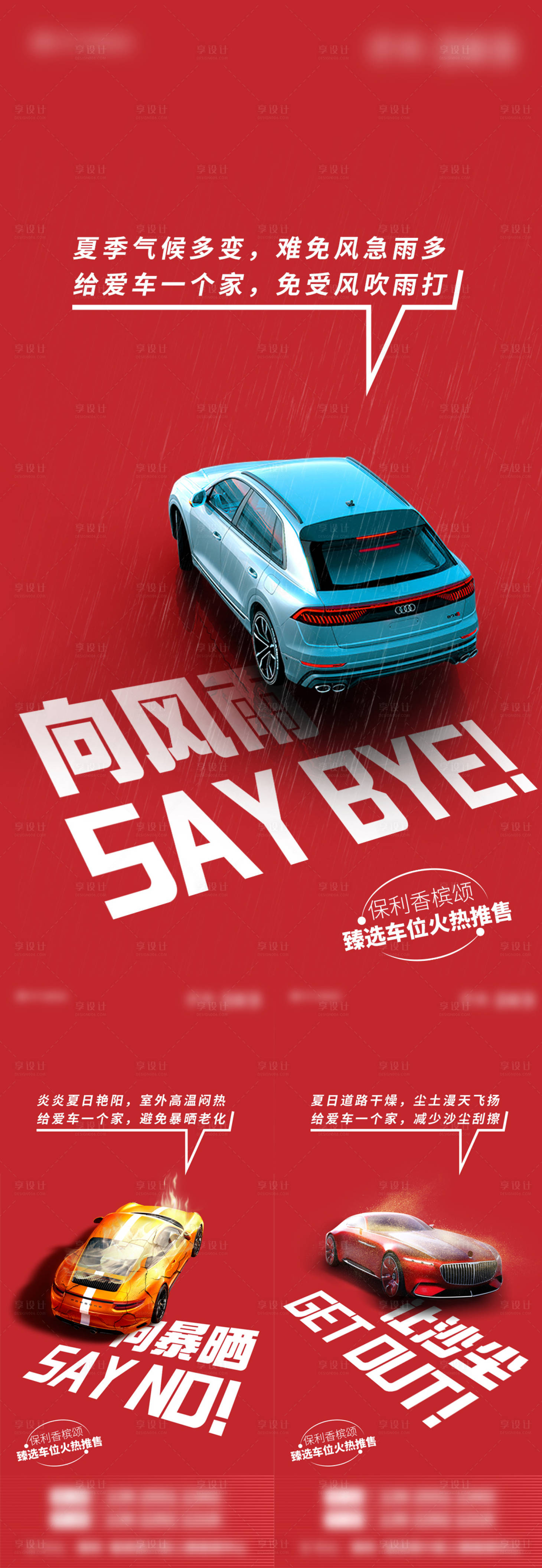 源文件下载【车位价值点红金系列海报】编号：58510018558178048