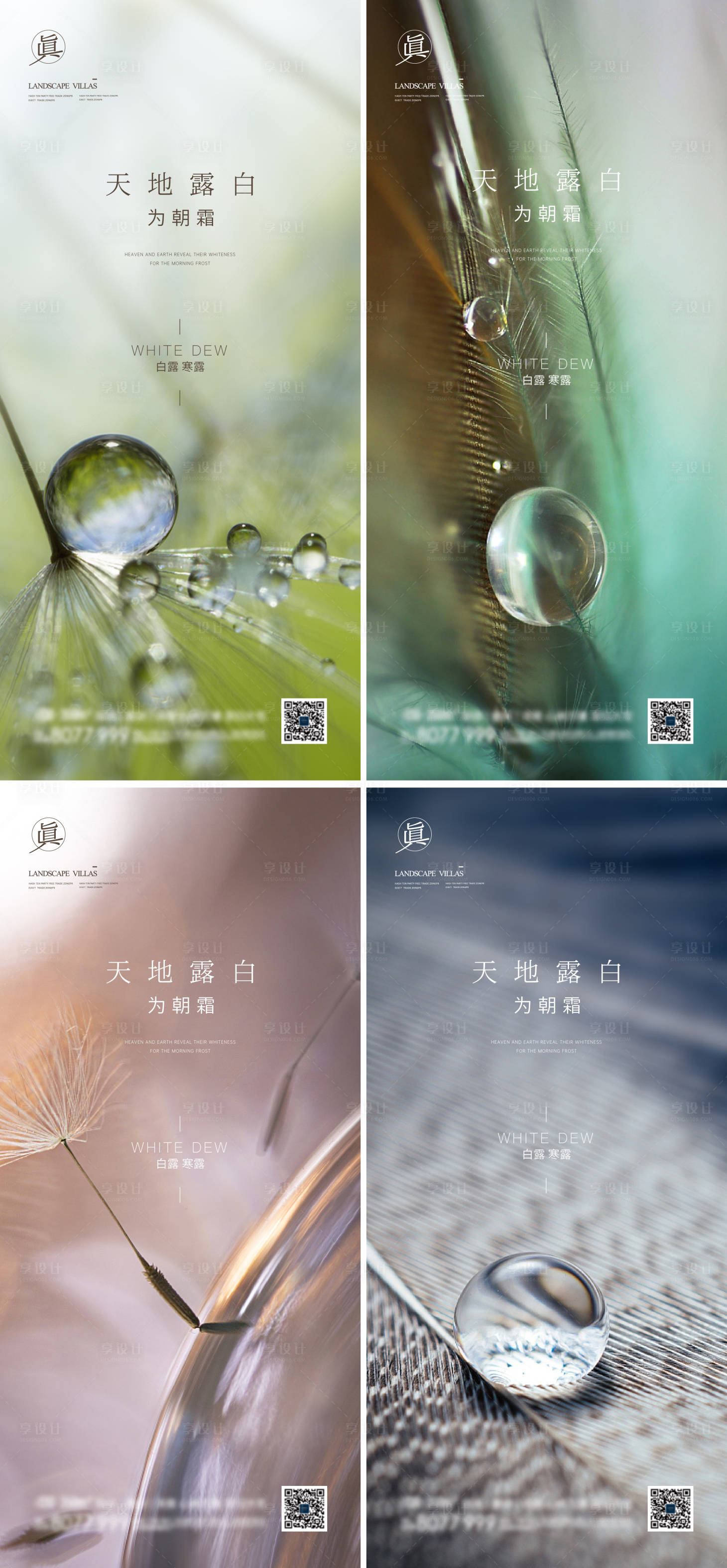 源文件下载【享设计】搜索编号：76710019040738649【白露寒露节气稿】