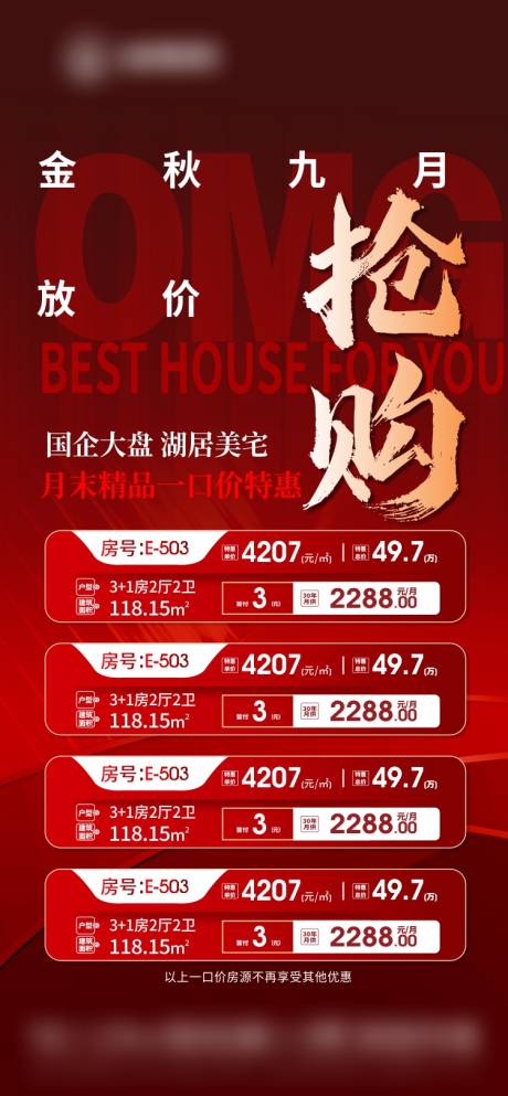 源文件下载【楼盘一口价房海报】编号：24180019050939074