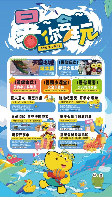 源文件下載【享設計】搜索編號：47180018943408690【暑你會玩海報】
