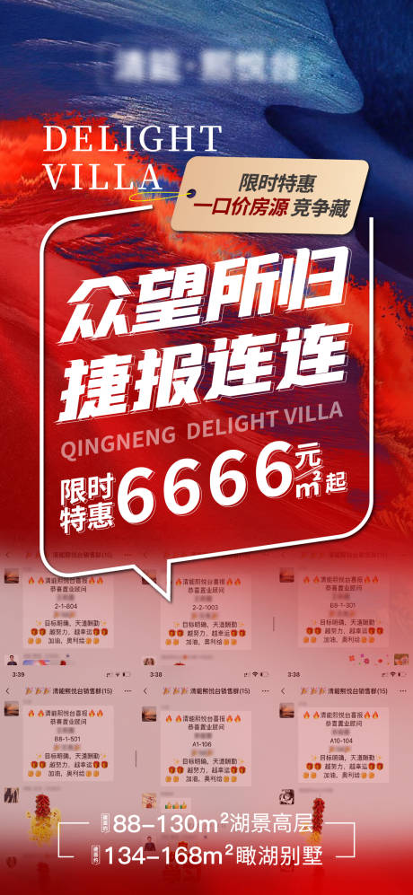 源文件下載【享設(shè)計】搜索編號：80780018876097751【地產(chǎn)海報銷量】