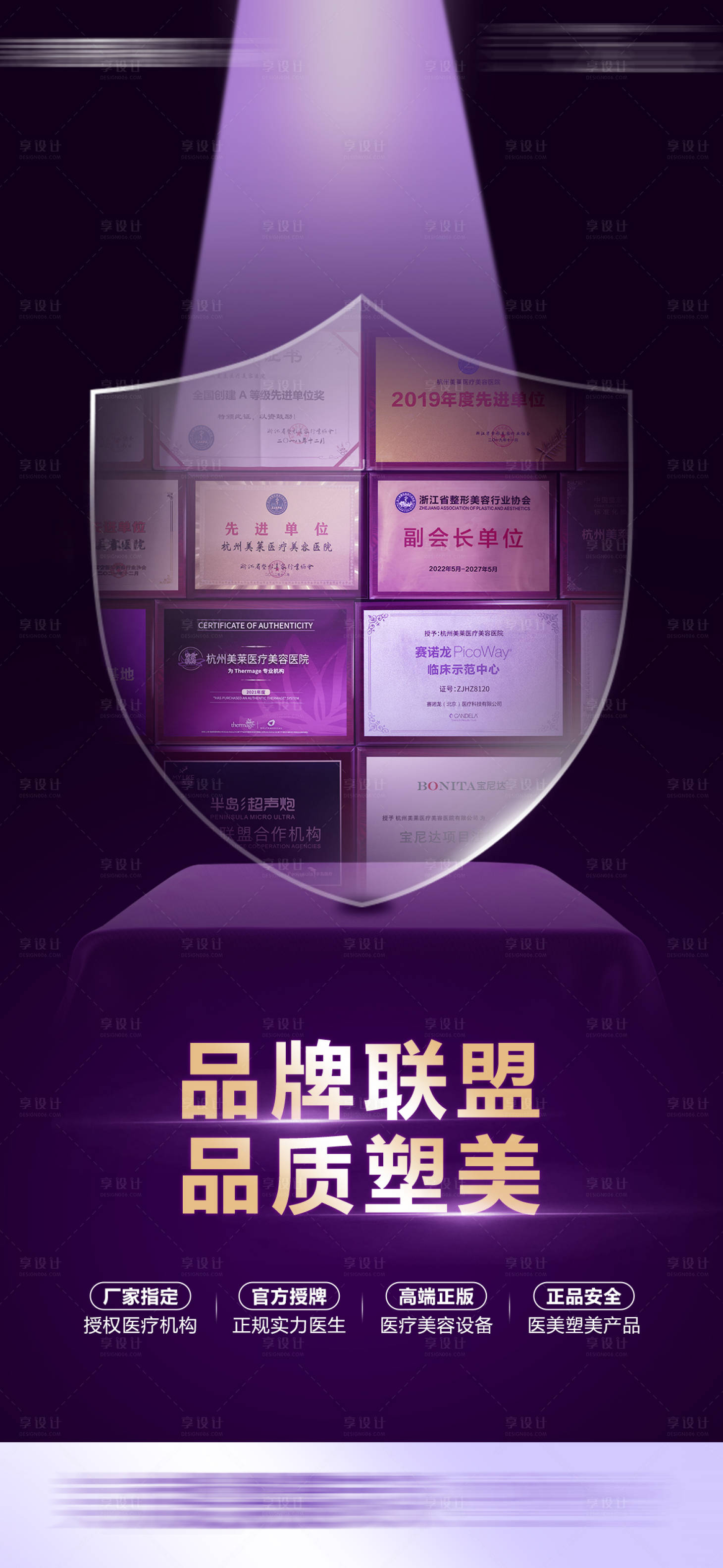 源文件下載【享設計】搜索編號：50050019009715424【醫美品牌宣傳海報】