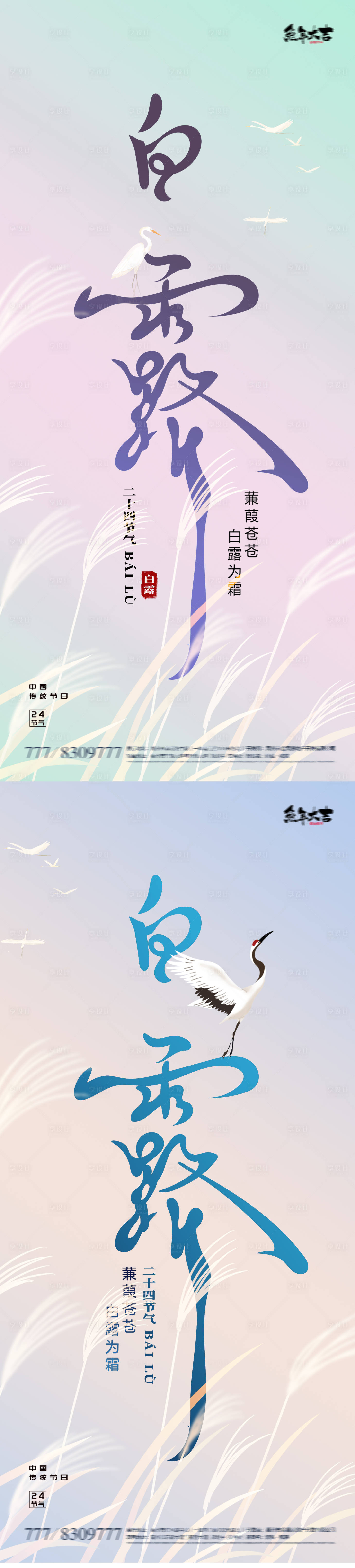 源文件下载【享设计】搜索编号：13050018914949394【白露节气海报】