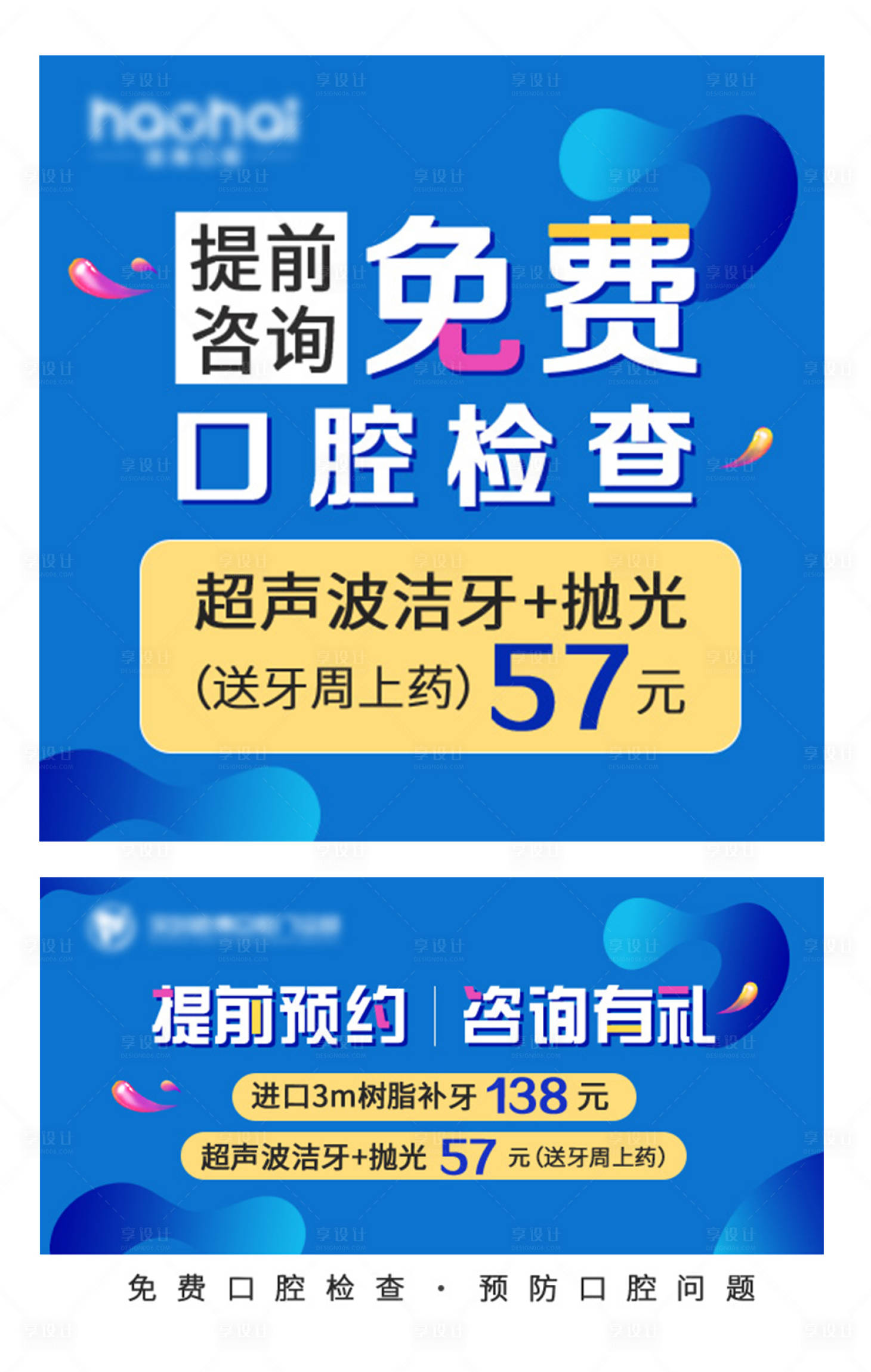 源文件下載【享設計】搜索編號：71560018850445133【口腔檢查海報】
