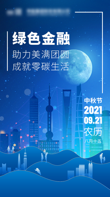 源文件下载【中秋海报】编号：20230824170944928