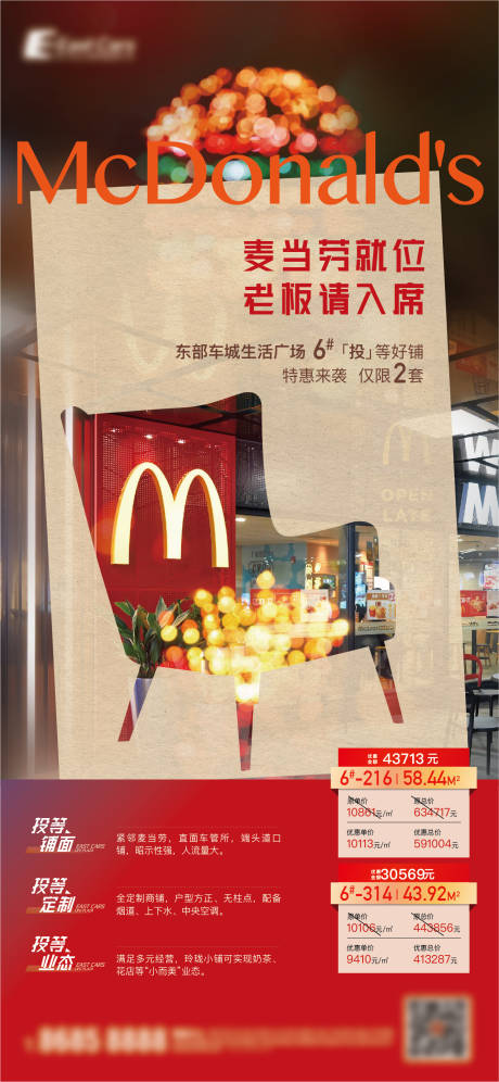 源文件下載【享設計】搜索編號：52860018812376090【商業入駐海報】
