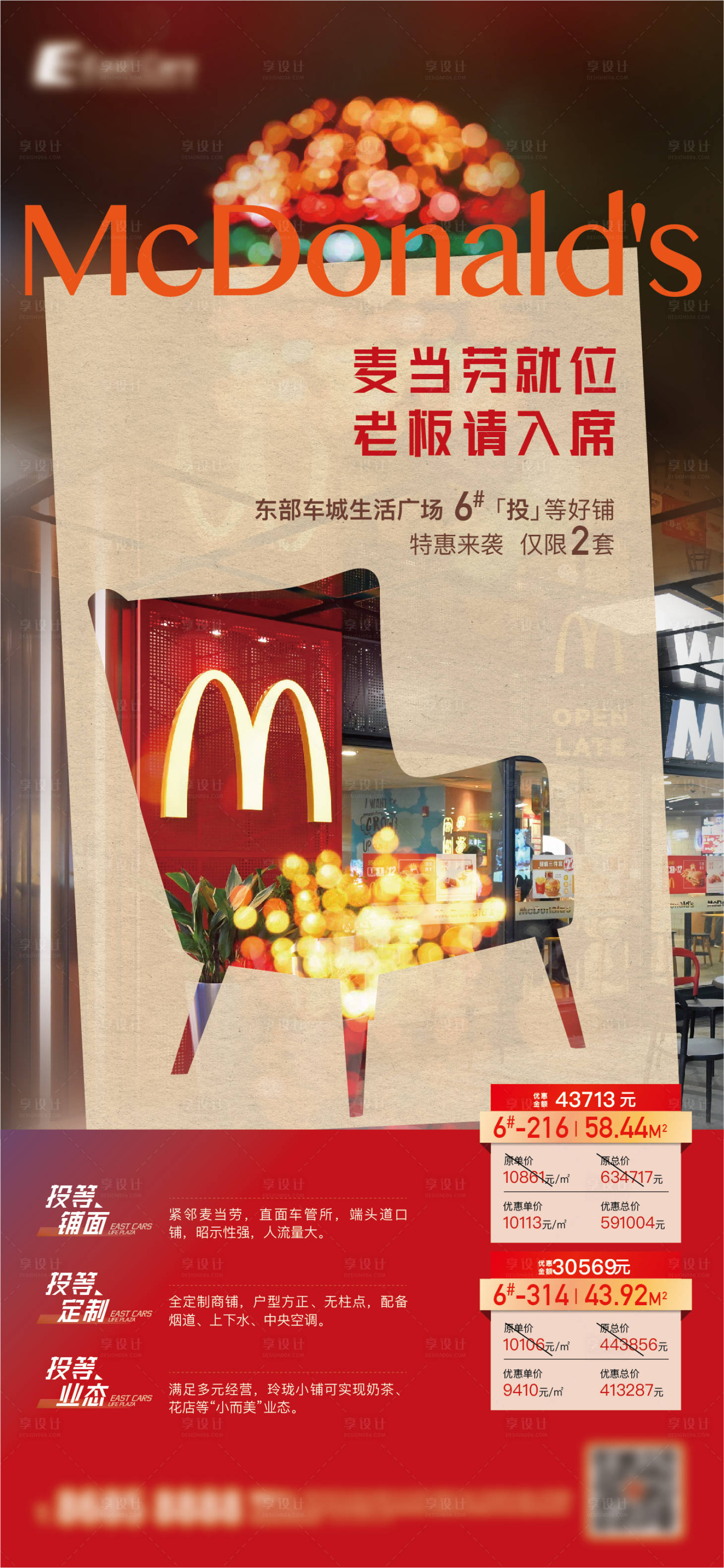 源文件下载【商业入驻海报】编号：52860018812376090
