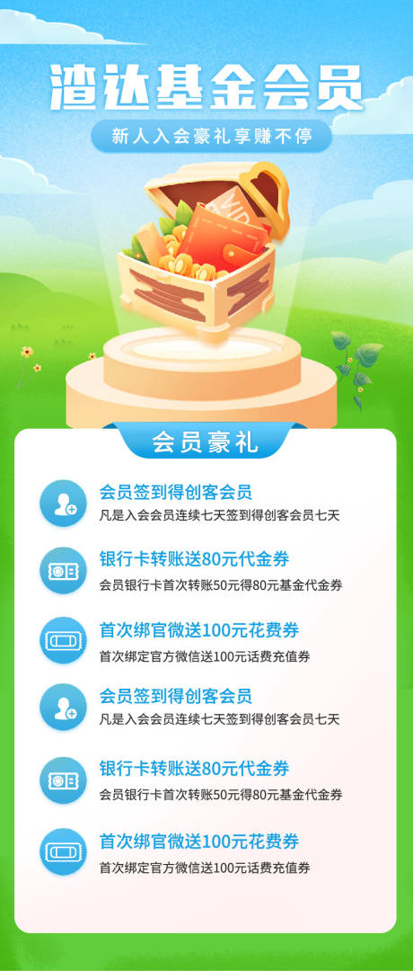 源文件下載【金融基金簡介海報】編號：26810018847674057