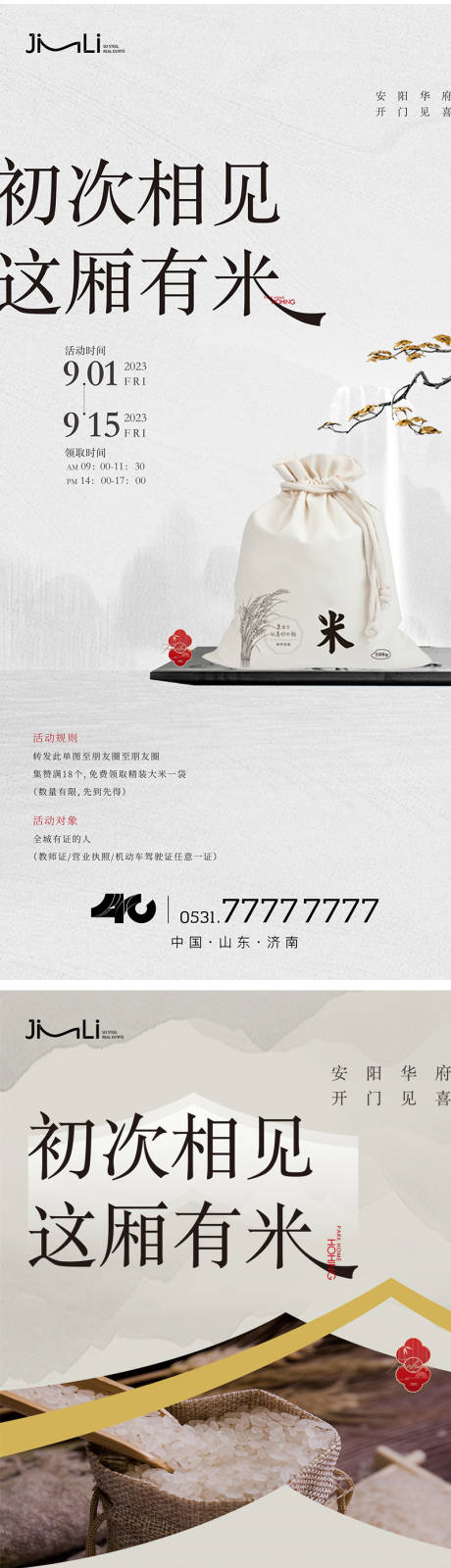 源文件下载【中式送大米单图】编号：75720018886559835