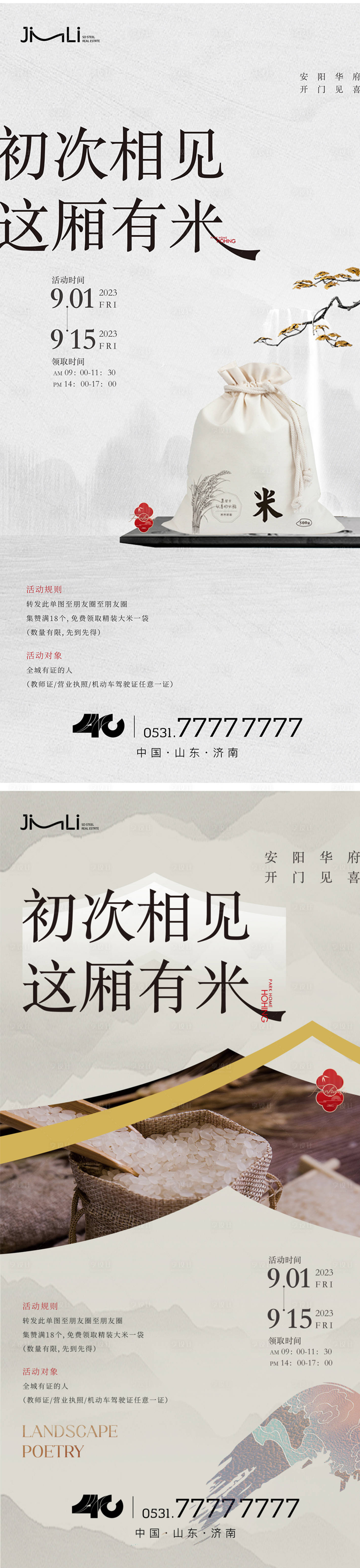 源文件下載【享設(shè)計(jì)】搜索編號(hào)：75720018886559835【中式送大米單圖】