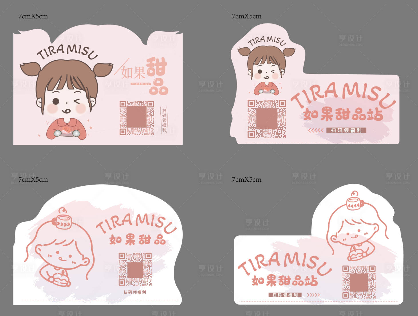 源文件下載【享設計】搜索編號：85570018744747609【異形甜品貼紙】