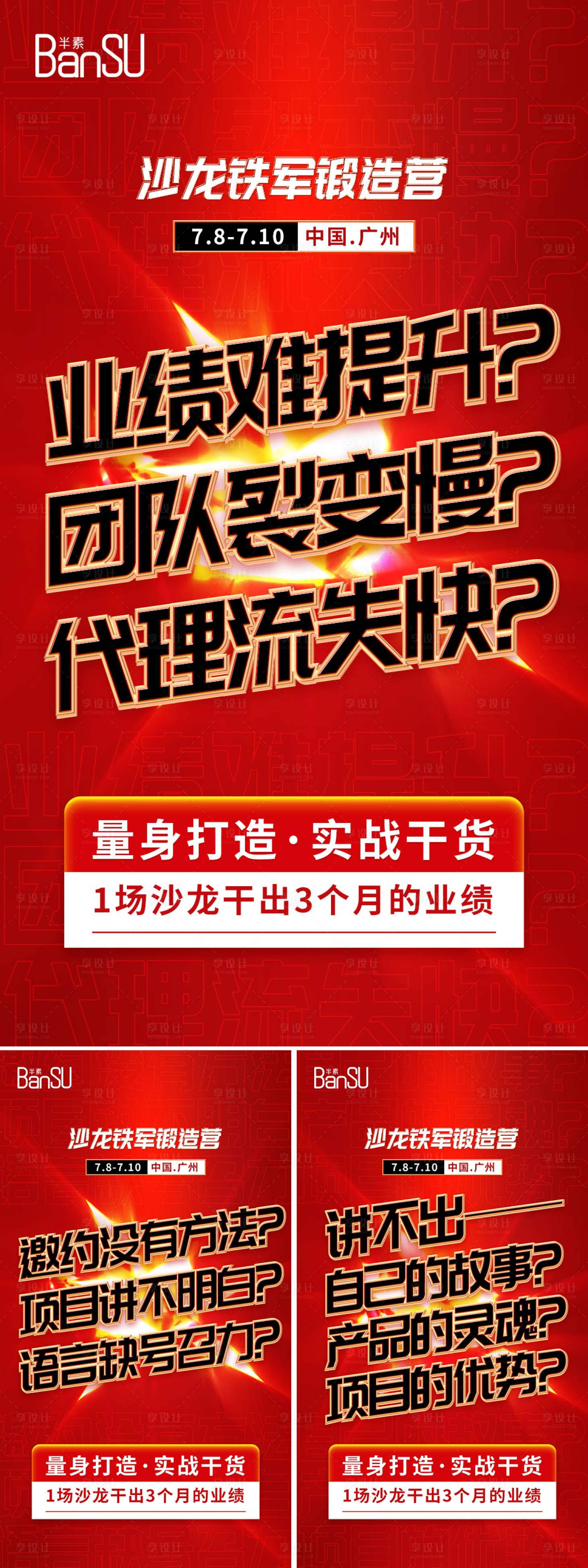 源文件下载【享设计】搜索编号：74200019045001033【微商医美招商造势宣传海报】