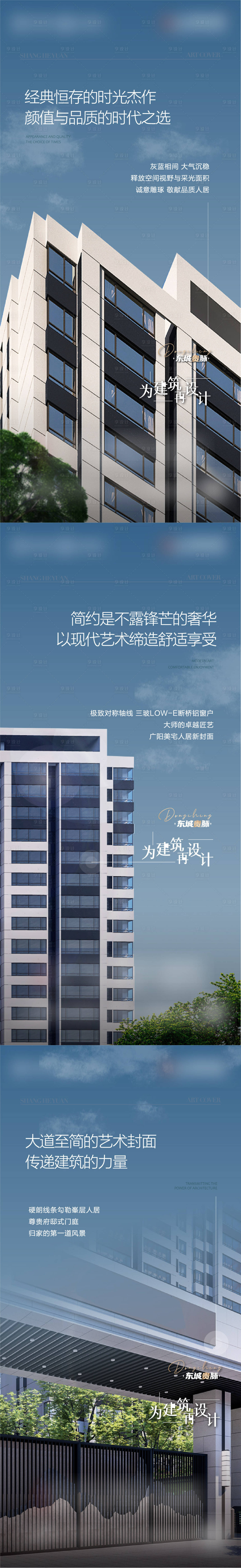 源文件下載【享設計】搜索編號：48360018500075687【建筑外立面價值點海報】