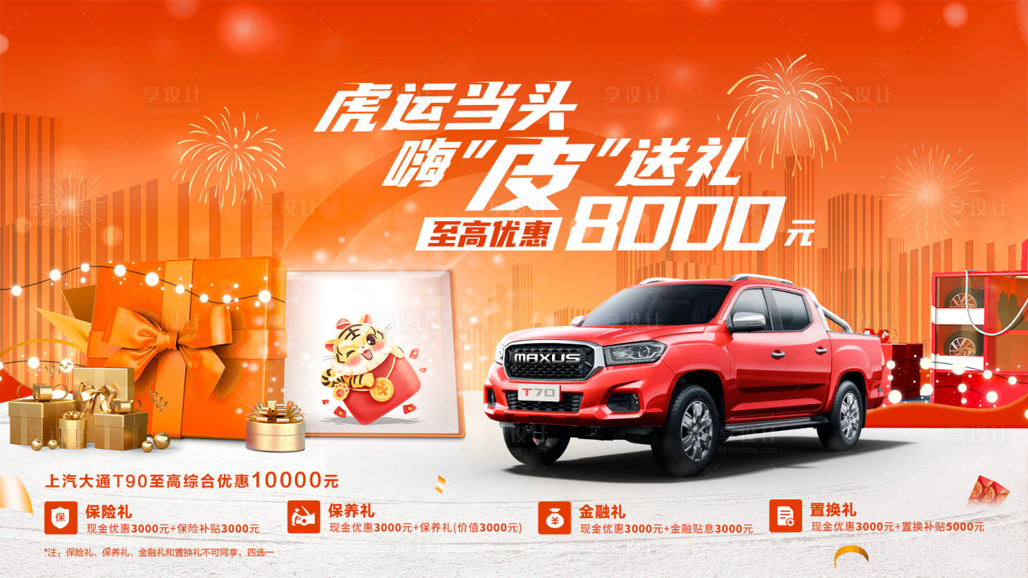 源文件下載【享設計】搜索編號：53040018809032535【汽車鉅惠四重禮活動背景板】
