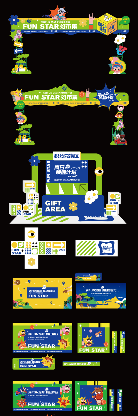 源文件下载【户外摊位美陈广告牌物料】编号：94790018692474789