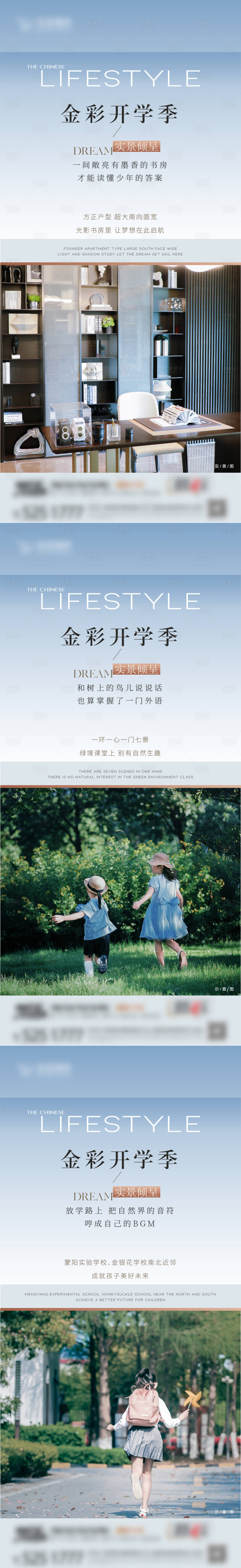 源文件下载【地产开学季价值点海报】编号：98300019039442625