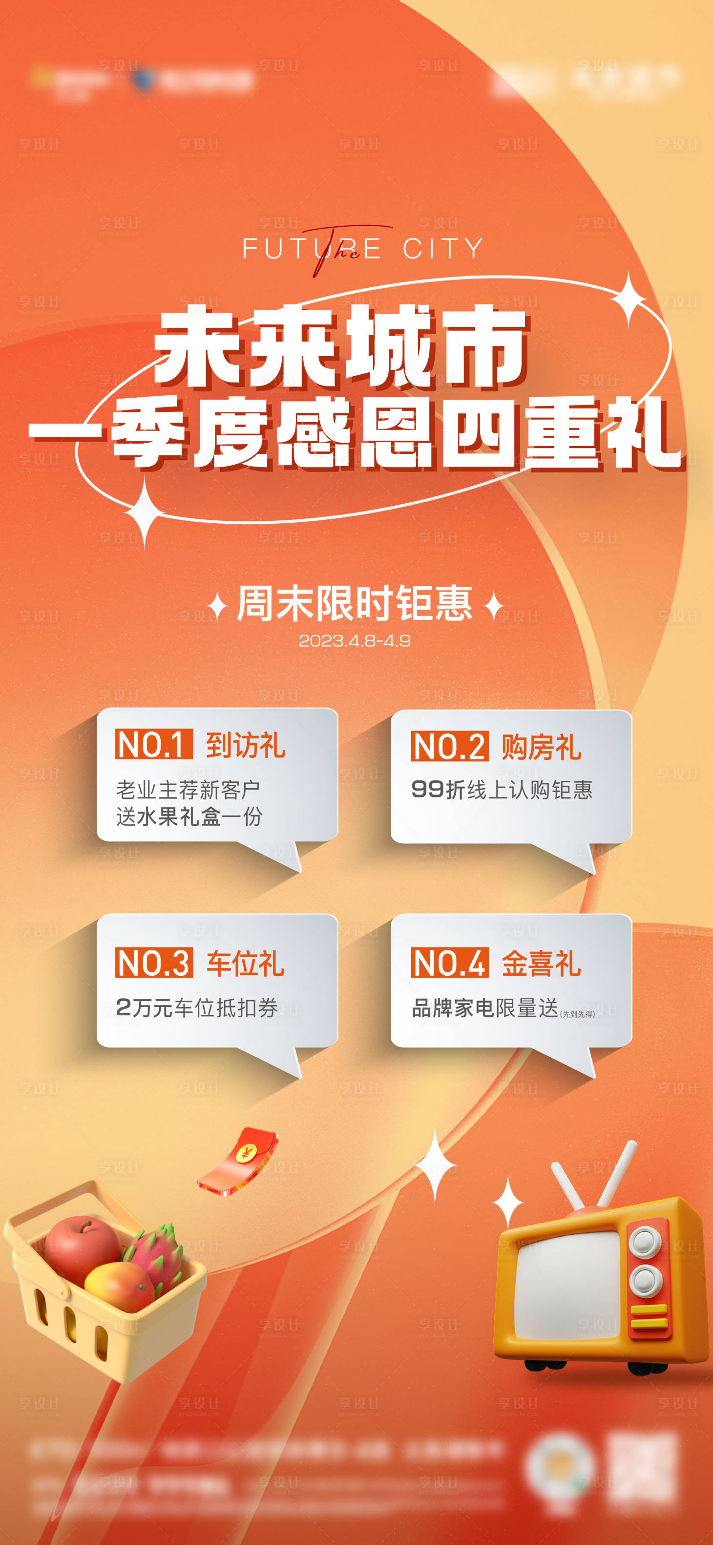 源文件下載【享設計】搜索編號：95690018957891888【特惠四重禮海報】