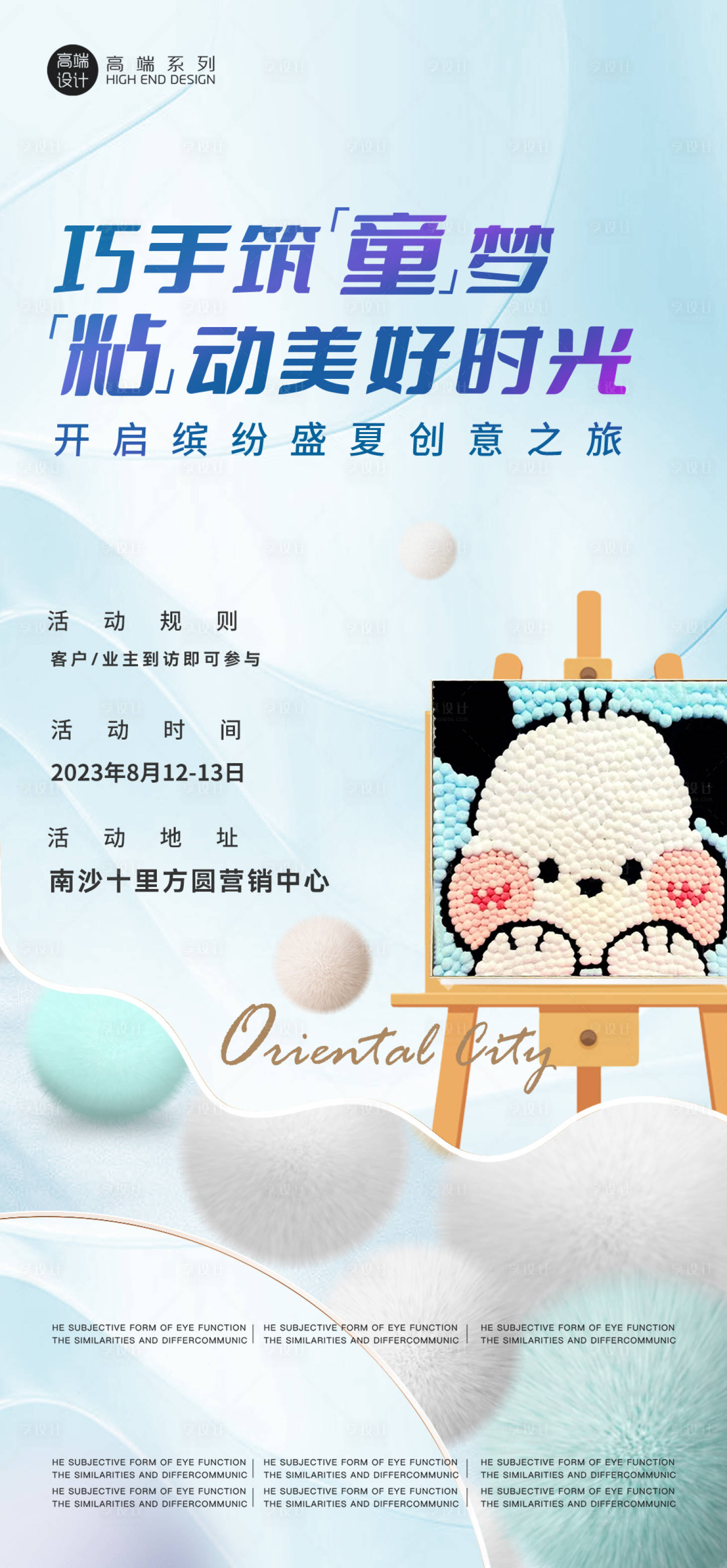 源文件下载【毛球粘贴画DIY海报】编号：86670018991516422