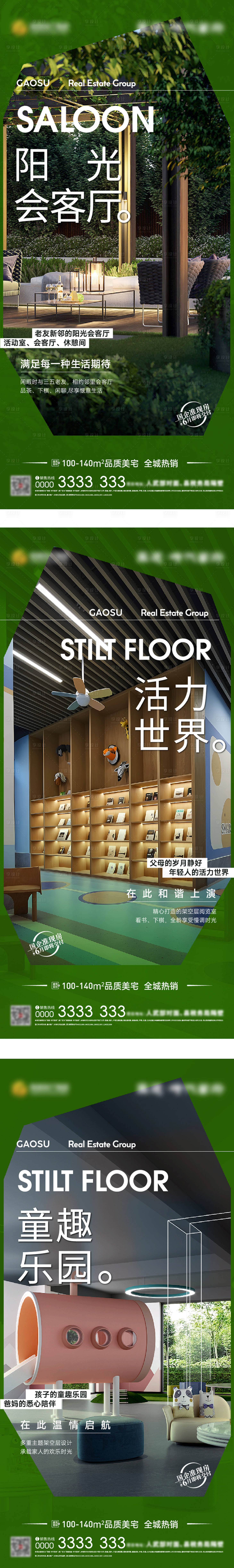 源文件下載【享設計】搜索編號：68260018827405301【地產價值系列海報】