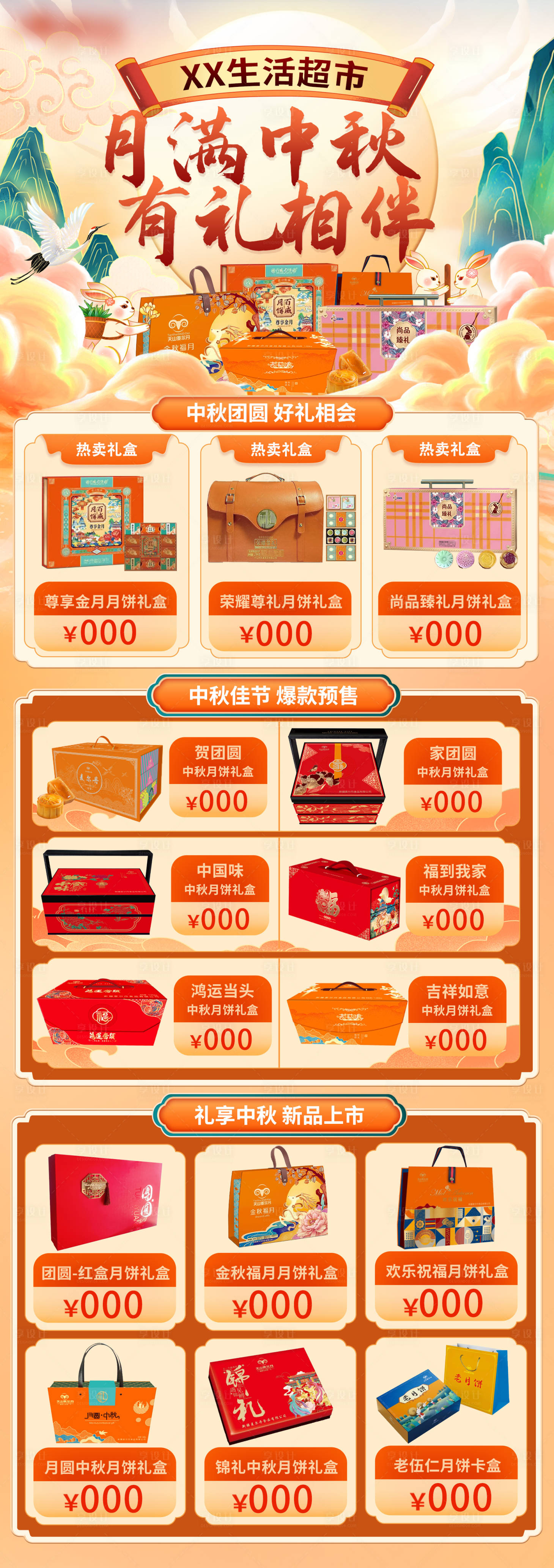 源文件下载【中秋月饼礼盒团购促销首页】编号：34850018979036650