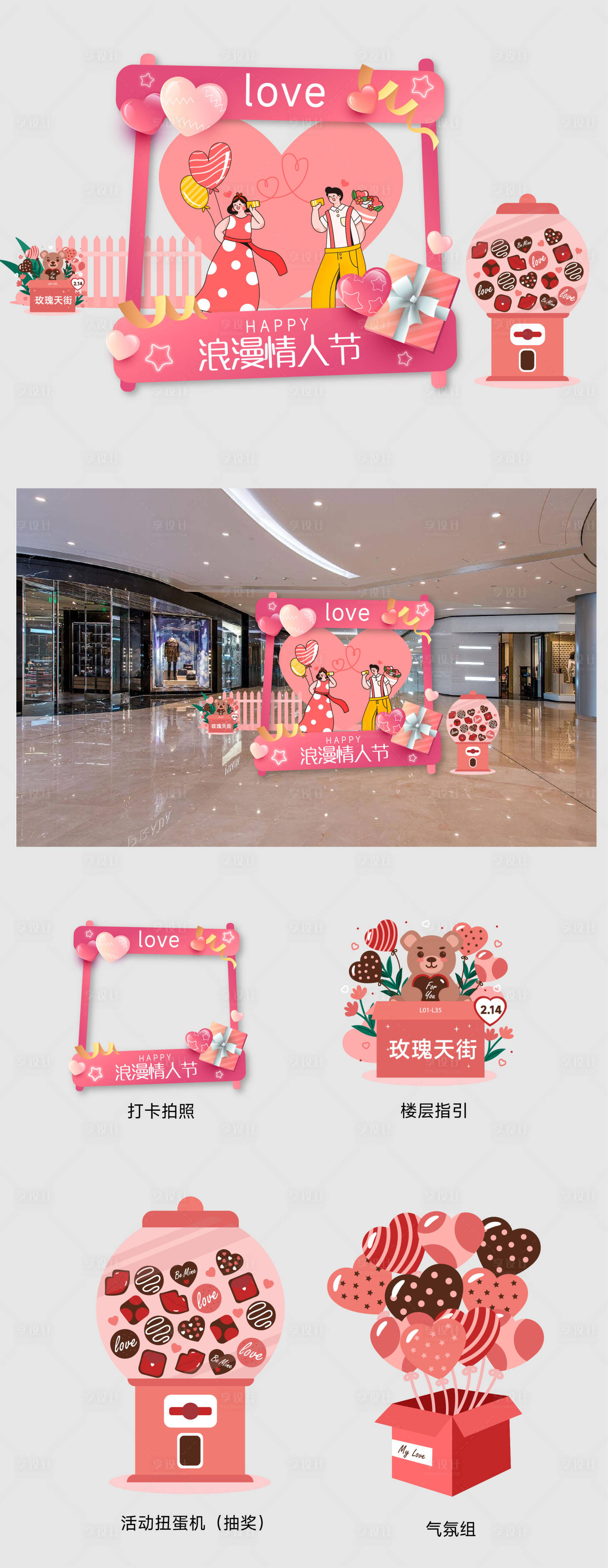 源文件下载【情人节520活动美陈布置】编号：66410018854139594