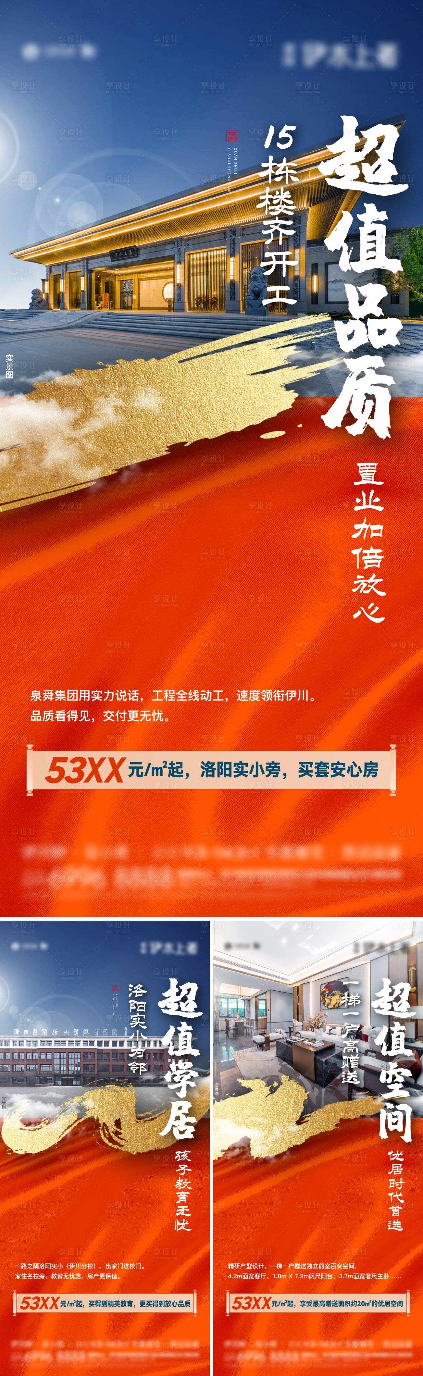 源文件下载【享设计】搜索编号：24000018941413630【地产中式价值单图】