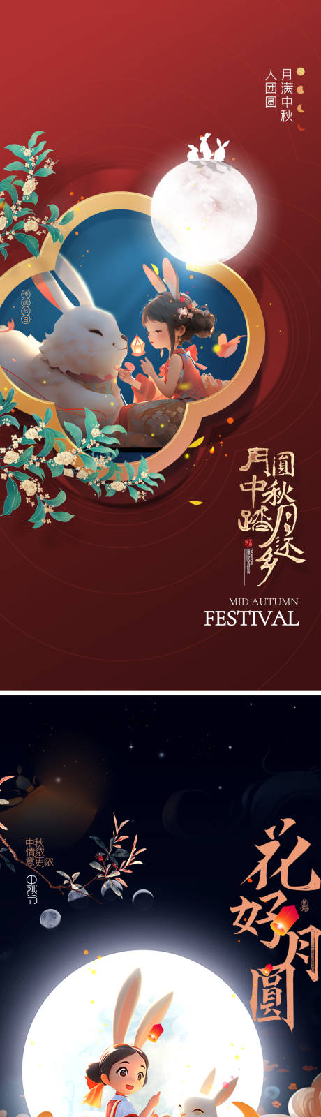 源文件下载【享设计】搜索编号：87230018860746936【中秋节海报】