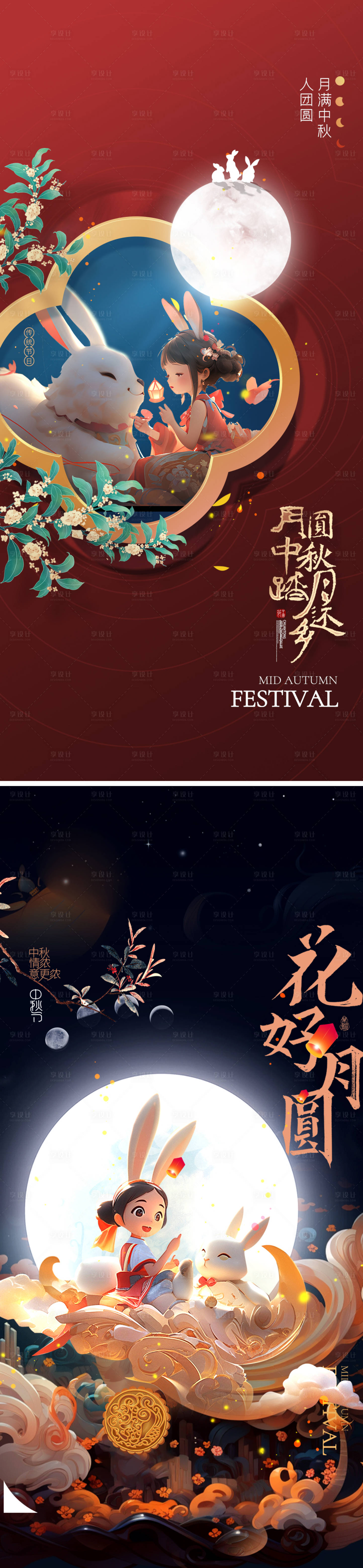 源文件下載【享設計】搜索編號：87230018860746936【中秋節海報】