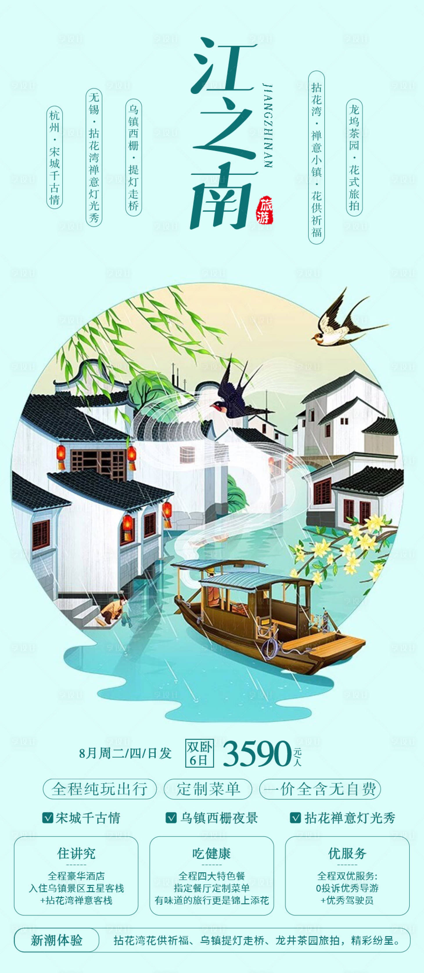 源文件下載【享設計】搜索編號：30360018522945187【江之南旅游海報】