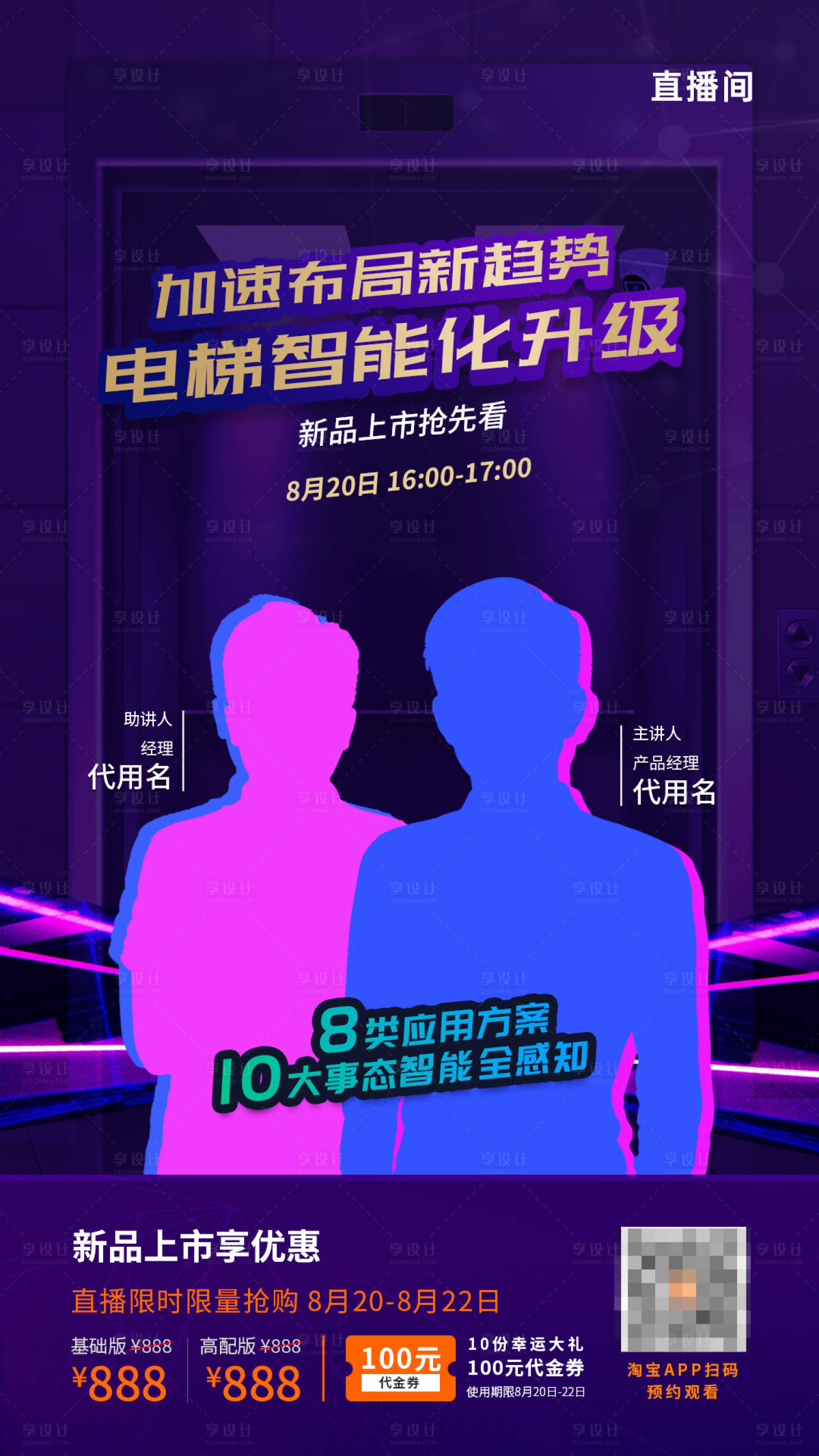 源文件下载【享设计】搜索编号：96300018532594145【直播间预告海报】