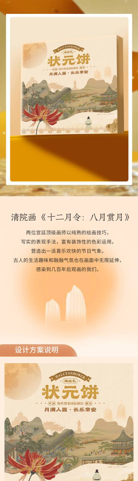 源文件下载【享设计】搜索编号：90420018645948967【公众号月饼中秋长图宣传海报】
