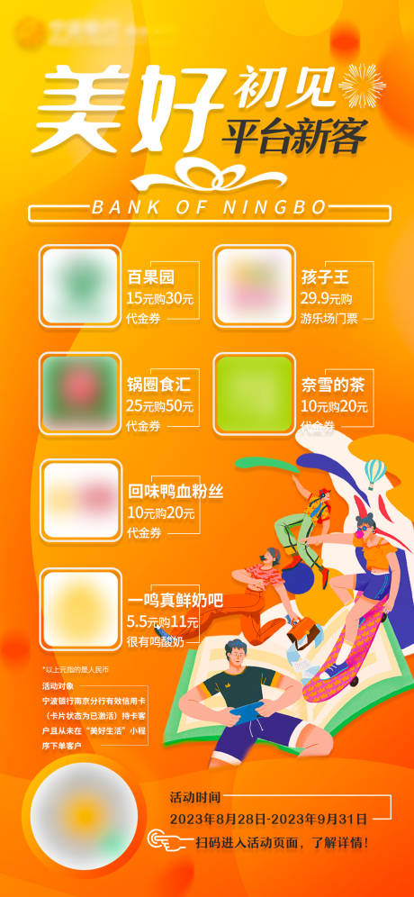 源文件下载【初见新客活动海报】编号：24830019006776283