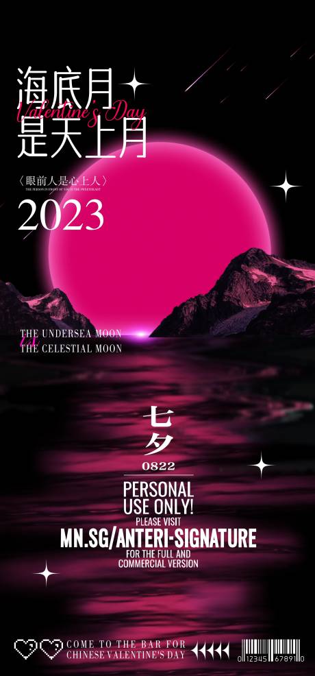 源文件下载【七夕海报】编号：35880018622413784