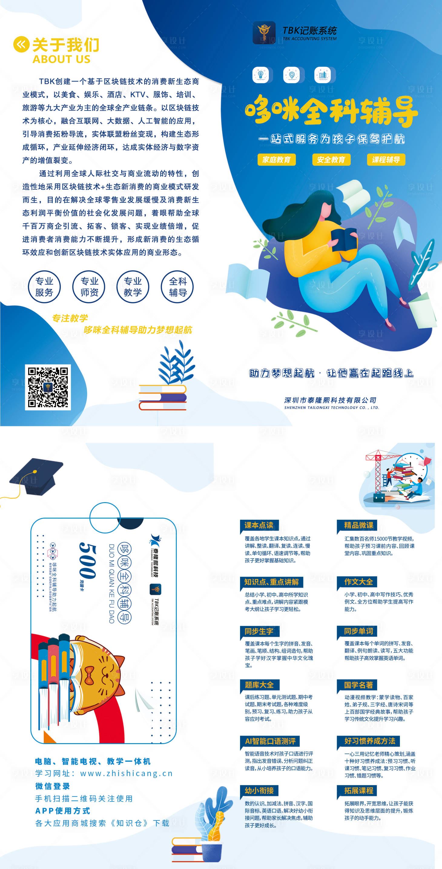 源文件下載【享設(shè)計(jì)】搜索編號(hào)：86950018491008990【教育活動(dòng)宣傳折頁(yè)】
