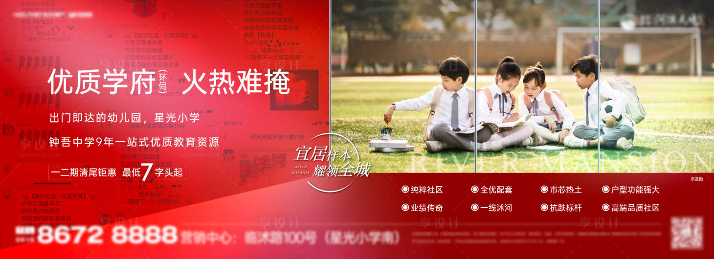 源文件下載【享設計】搜索編號：48130018799214106【學區(qū)紅色橫版價值海報】