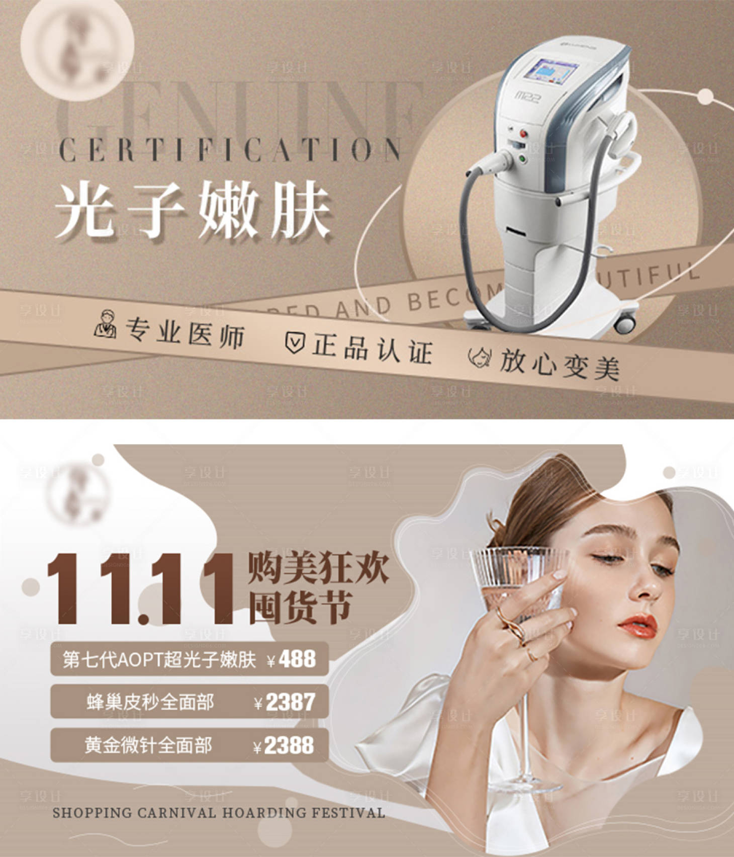 源文件下载【享设计】搜索编号：42520018923863430【医美轮播】